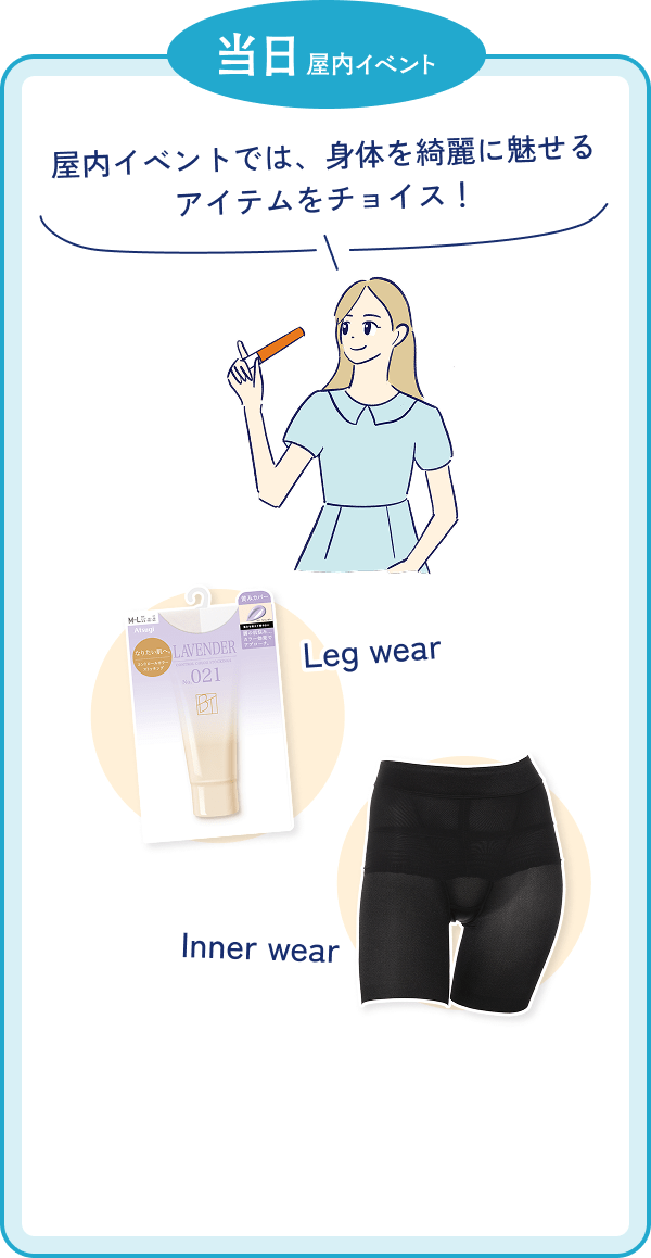 当日屋内イベント